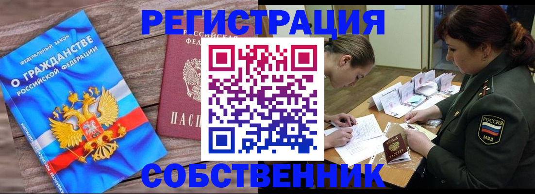 прописка от собственника в Чулыме