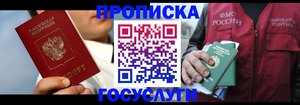 временная регистрация в Чулыме