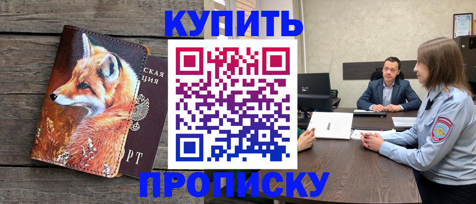 временная регистрация надежно в Чулыме